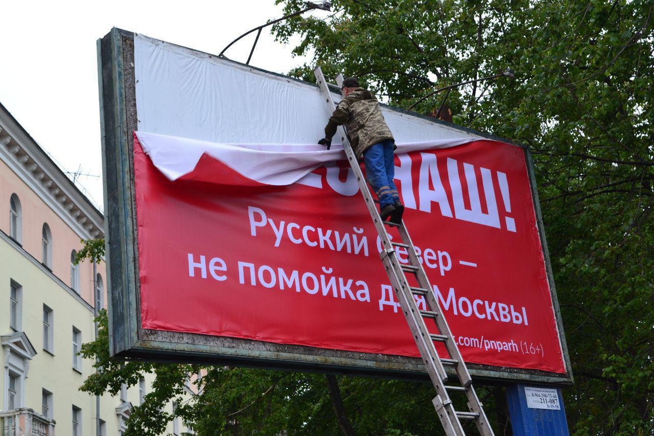В Архангельске всё-таки сняли билборд «Шиес наш!»