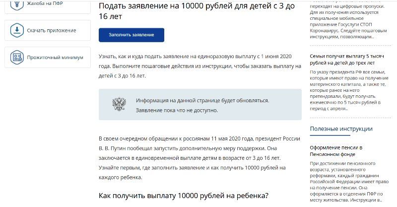 Ссылка ПФР на выплату 10 тысяч рублей каждому ребенку. Пока не работает