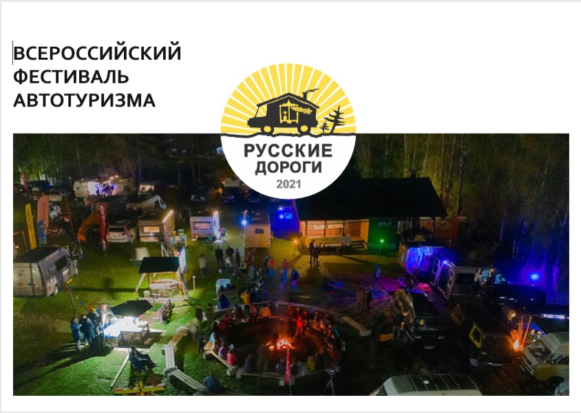 Автотуристам на заметку: «Русские Дороги» в Казани и конференция в Каргополе