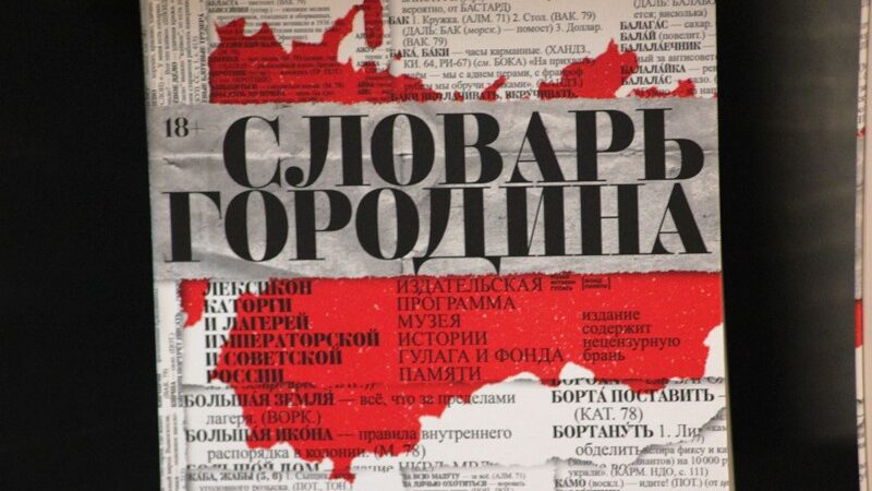 В Архангельске заговорили «Языком [не]свободы»