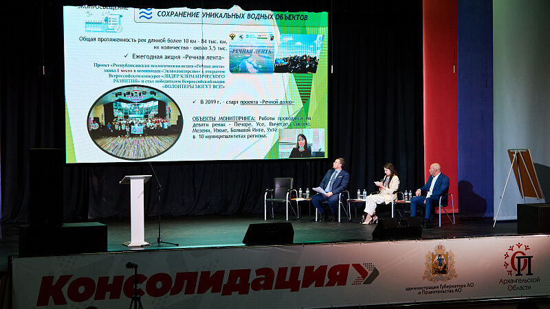В Архангельске проходит гражданский форум «Консолидация»