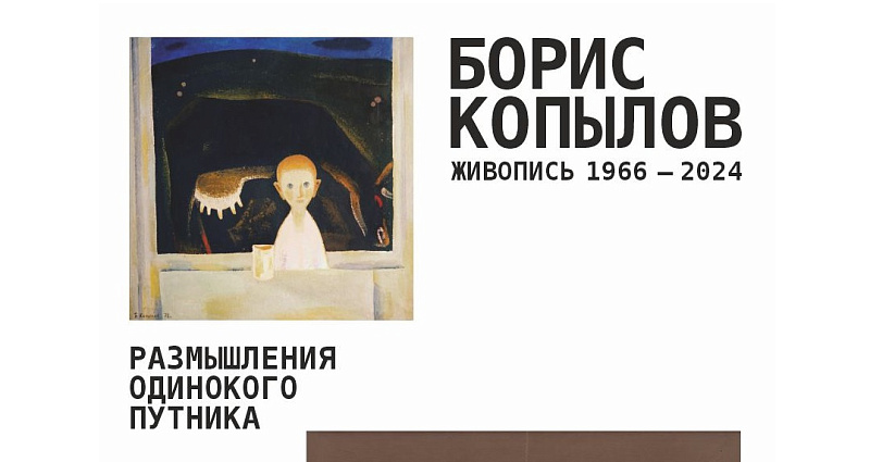 Творчество художника Копылова представят в Архангельске